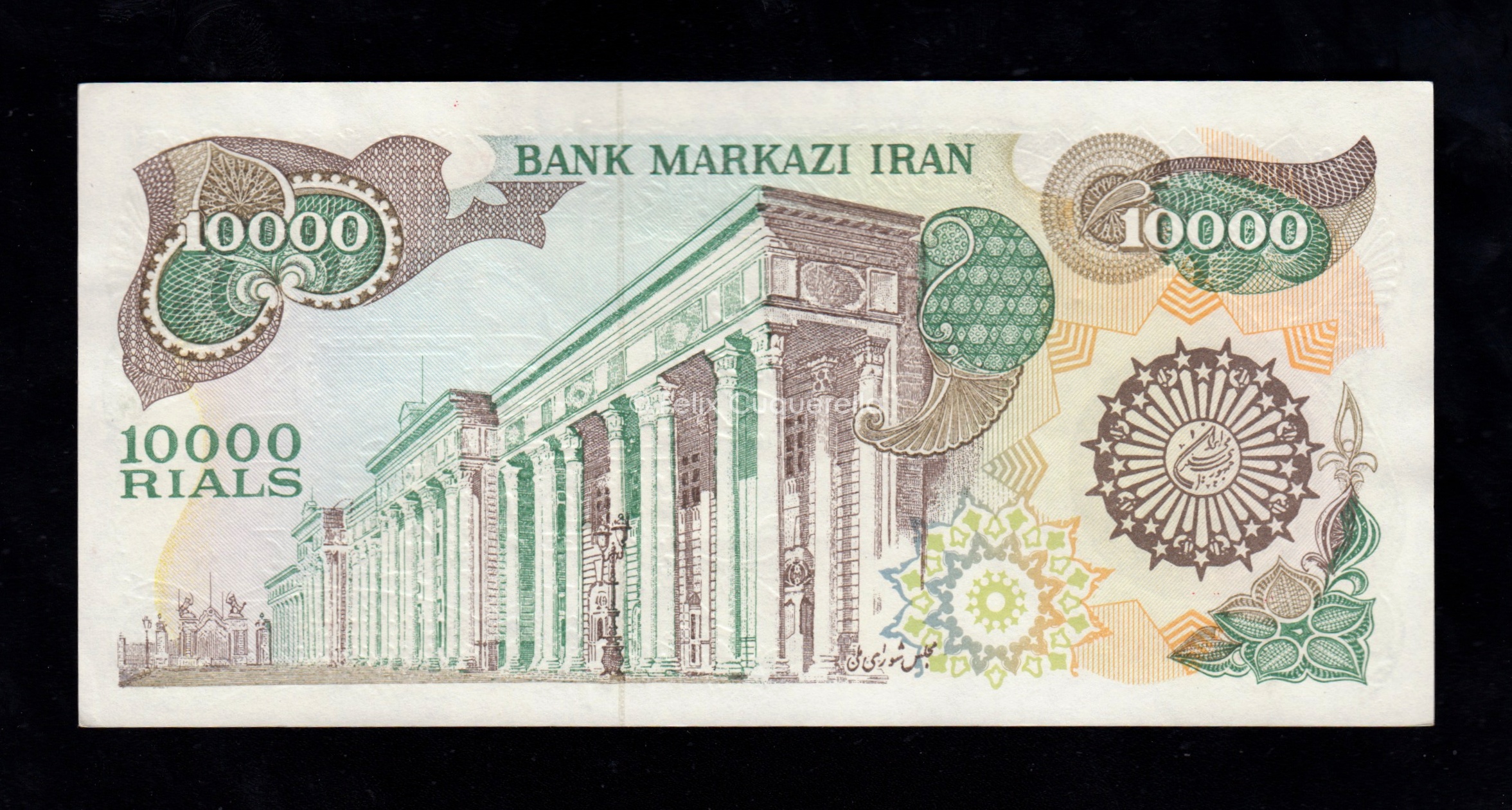 10.000 Rials 1981, S/C-, P.131 10.000 Rials 1981, S/C-, P.131