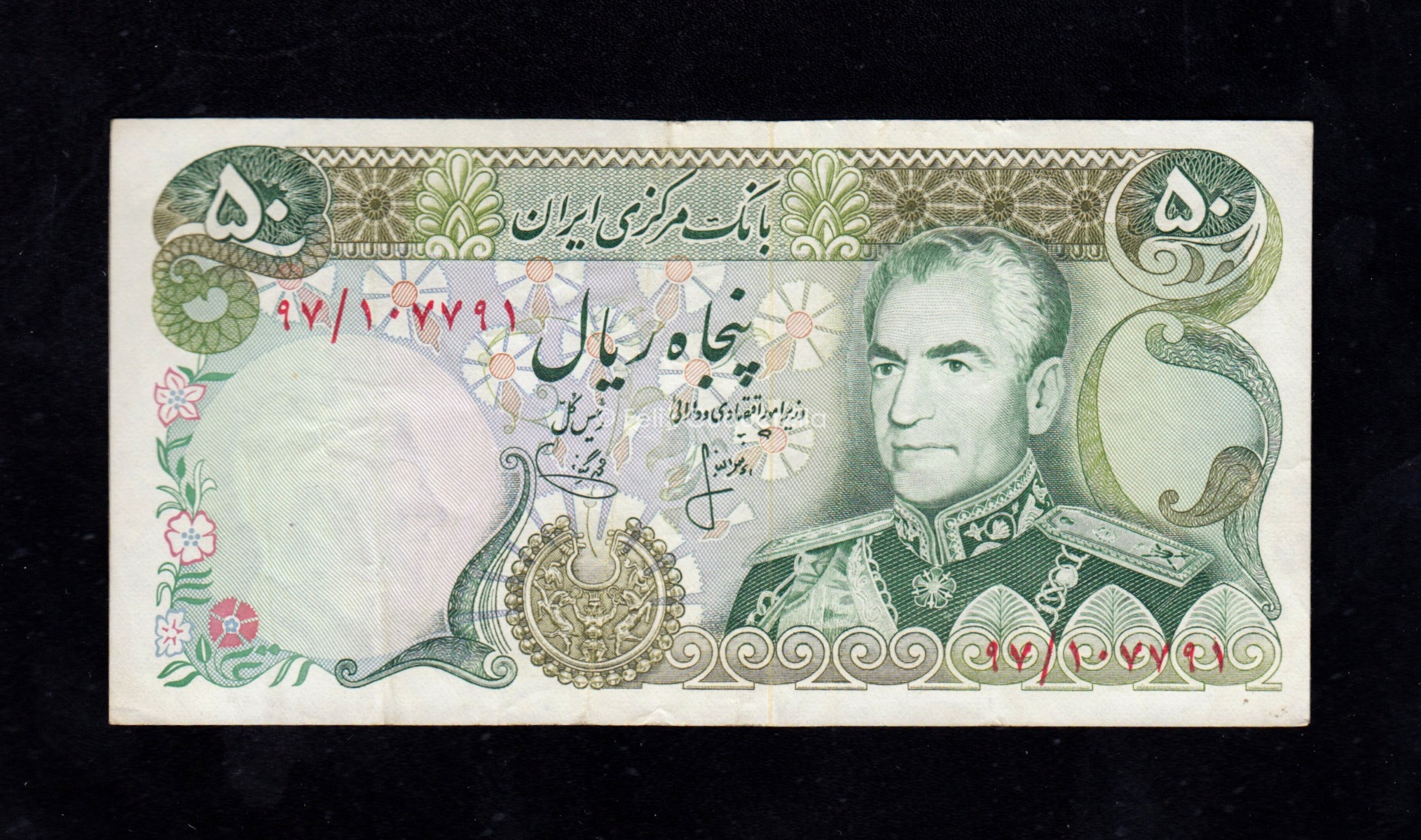 50 Rials 1974/79, MBC, P.101b 50 Rials 1974/79, MBC, P.101b